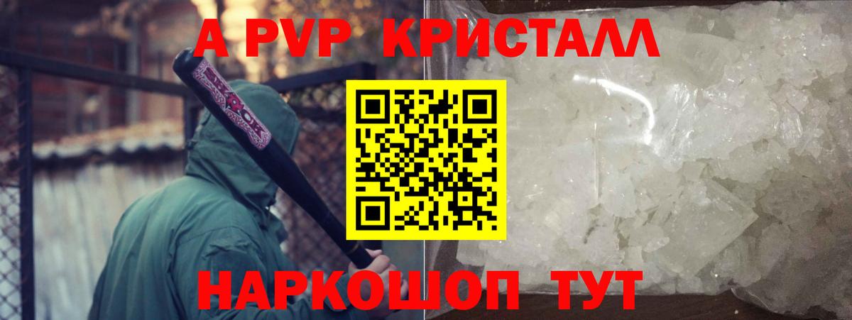 Alpha PVP кристаллы Нововоронеж