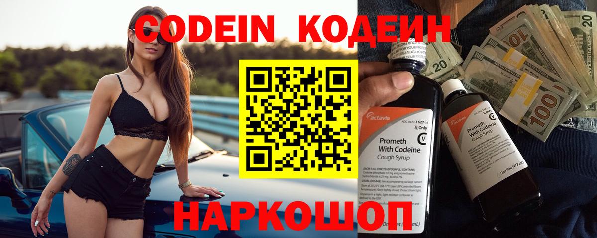 Нововоронеж  Codein Purple Drank  Вход с VPN 