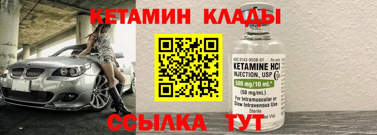 КЕТАМИН ketamine Нововоронеж