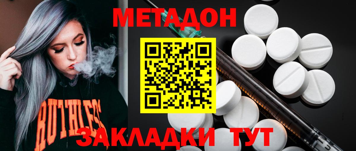 Метадон белоснежный  Вход с VPN  МЕТАДОН VHQ  Нововоронеж 